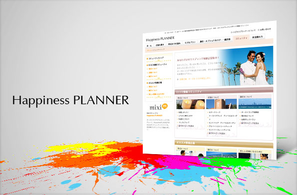 制作実績:Happiness PLANNER コミュニティサイト