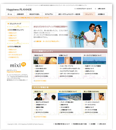 制作実績：Happiness PLANNER コミュニティサイトイメージ